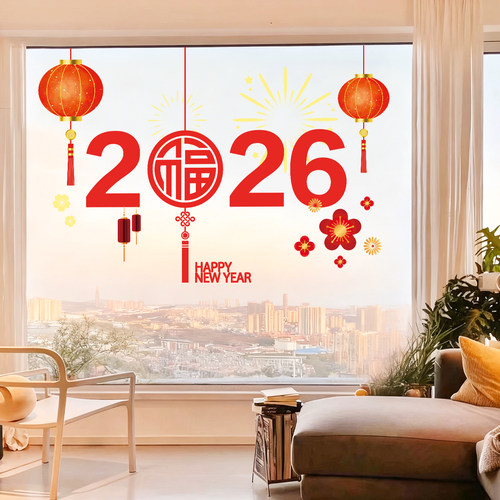 2026窗花贴画新年装饰