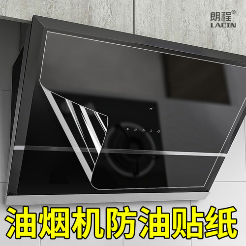 油烟机面板贴膜透明保护膜