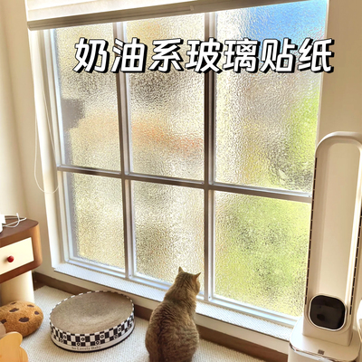 磨砂玻璃贴纸透光不透明