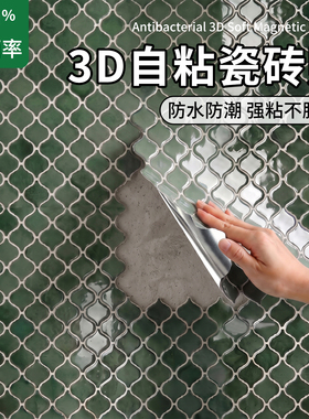 仿瓷砖墙贴自粘3D立体软瓷片贴纸