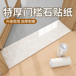 门槛石贴纸防水耐磨自粘仿大理石瓷砖地板贴门坎遮丑过门石地贴