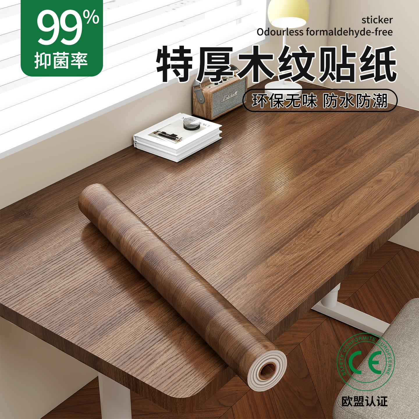 胡桃木纹贴纸自粘仿木波音软贴纸