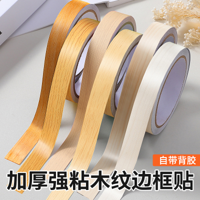 木板封边条自粘柜子边框装饰条