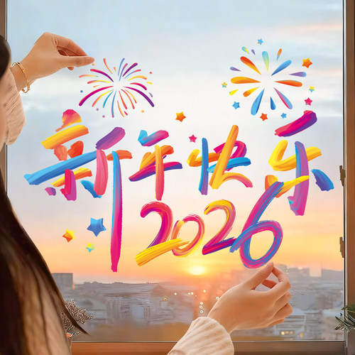 2026窗花贴画新年装饰