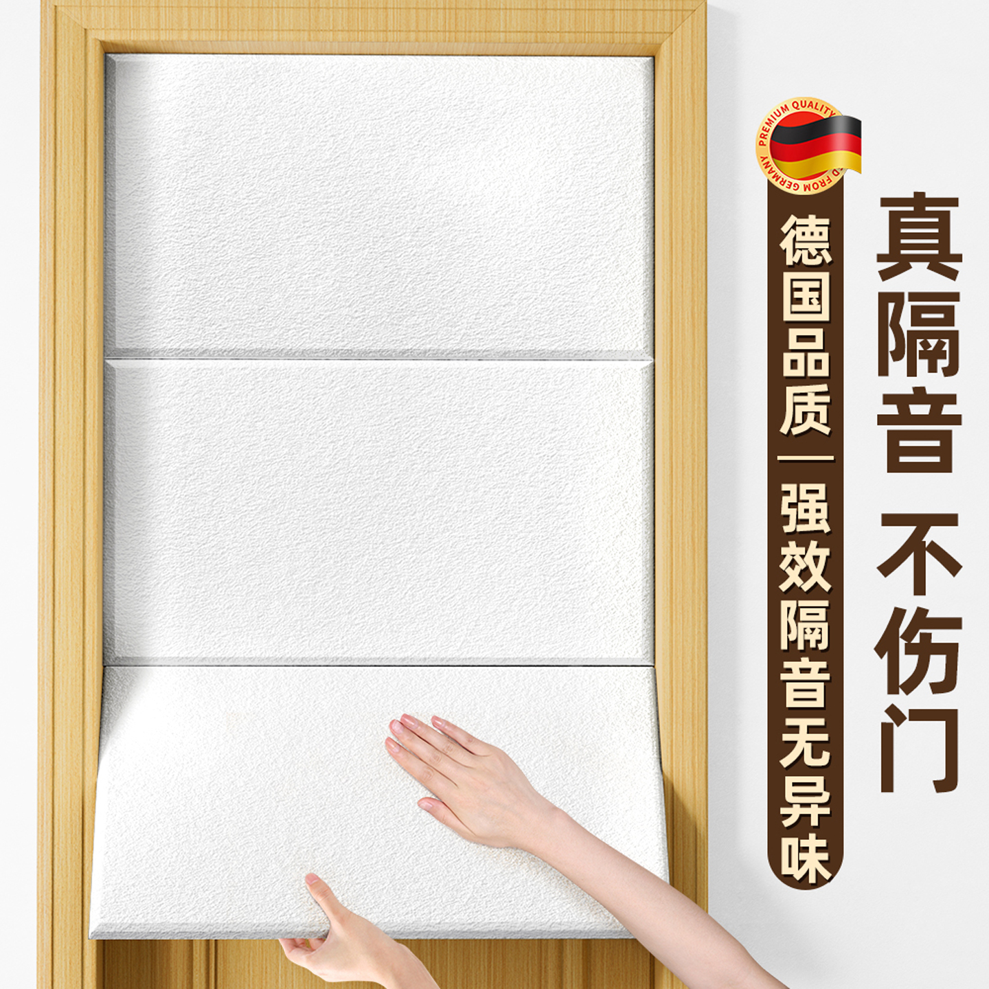 德国进口【可移除不伤墙】吸音板