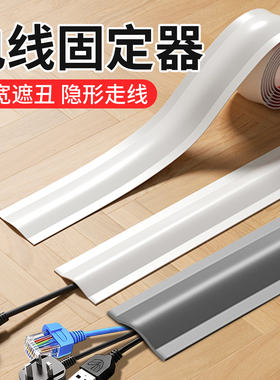 电线固定器明线隐形线槽遮挡装饰美化条明装地面网线走线隐藏神器