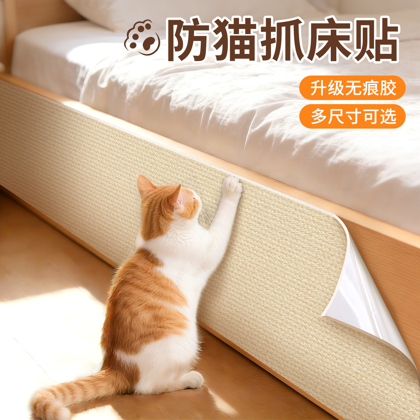 防猫抓床贴沙发保护贴不留胶耐磨不掉屑可裁剪自粘猫抓板立式墙贴