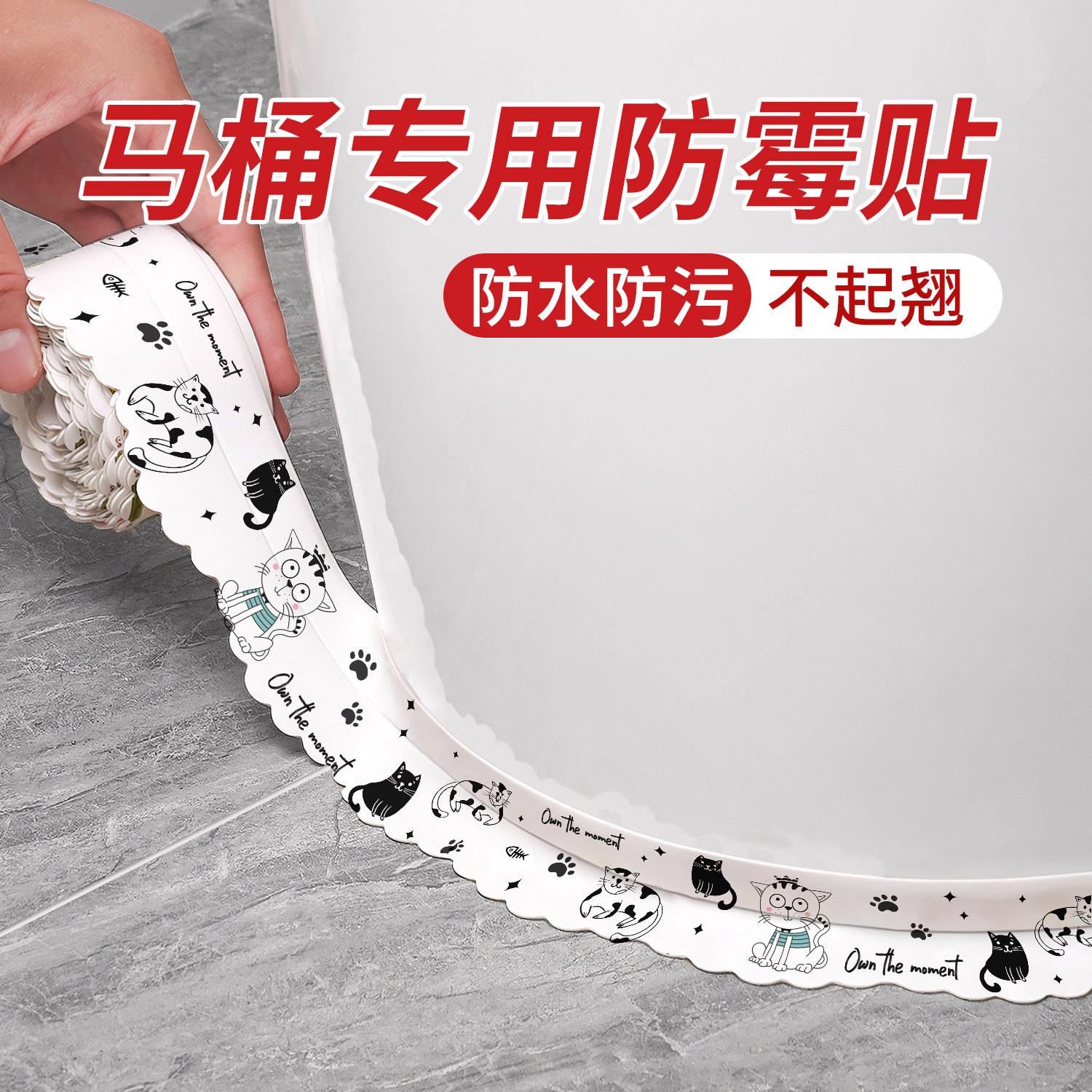 马桶边缘防水贴卫生间美缝贴条缝隙密封条坐便器底部边缘防霉贴纸,家居饰品,马桶贴,淘宝优惠券,粉丝福利购,淘宝优惠卷