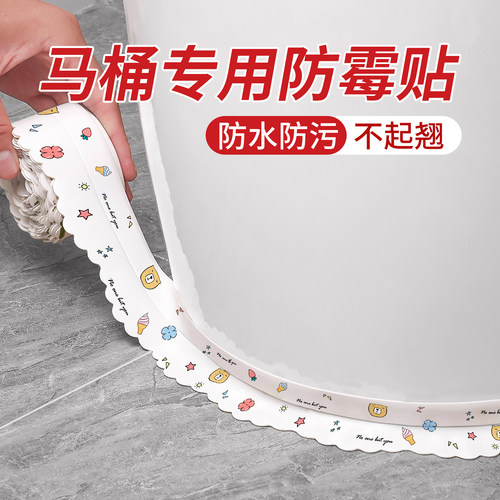 马桶边缘防水贴边缘密封防霉贴纸