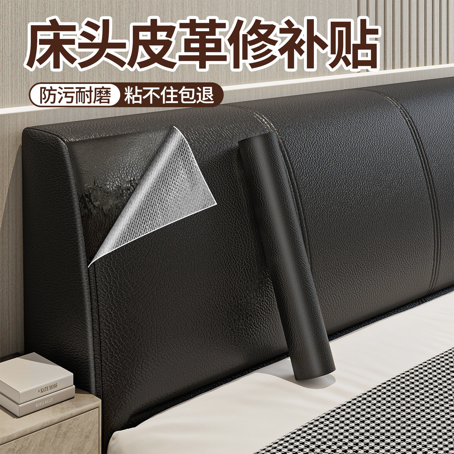 床头皮革修补贴自粘真皮沙发补贴皮破洞补丁贴车座垫椅修复无痕款,家居饰品,软装墙贴,淘宝优惠券,粉丝福利购,淘宝优惠卷