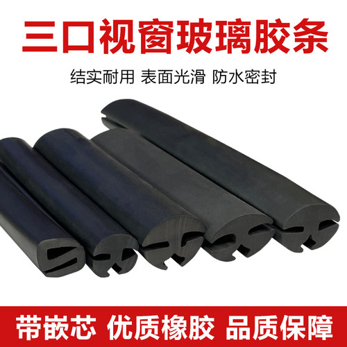 三口玻璃视窗密封条配电箱柜