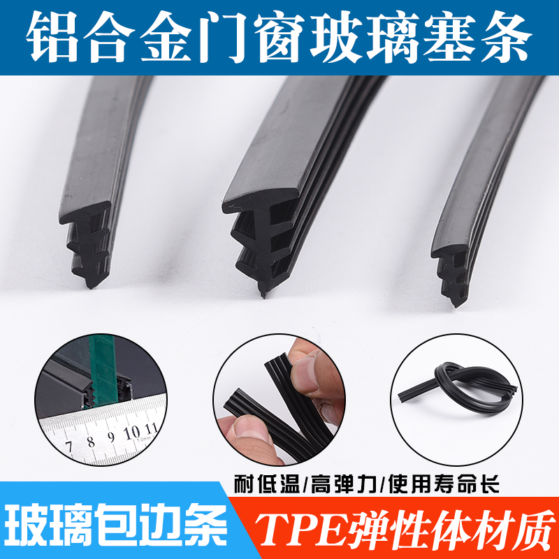铝合金玻璃密封条推拉塞门窗老式