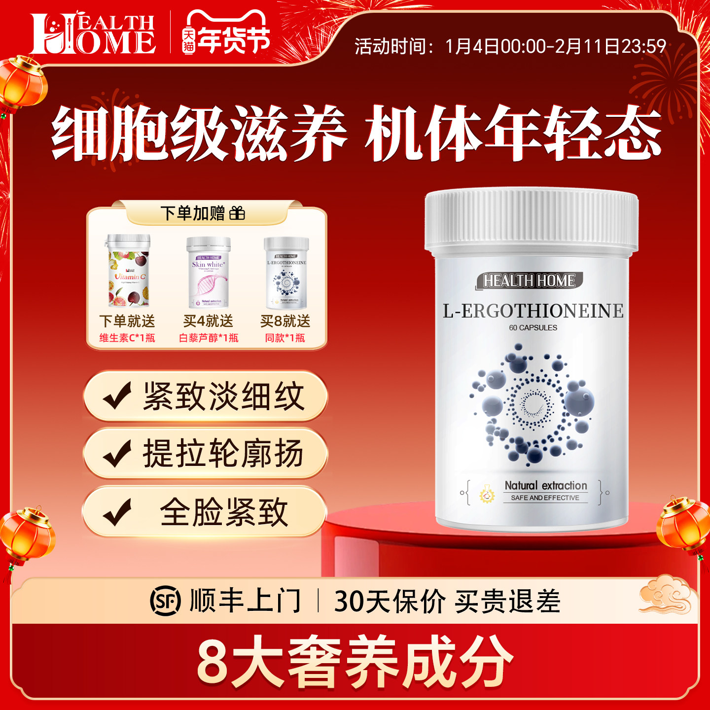 HealthHome麦角硫因精华EGT胶囊PQQ亚精胺衰老抗糖丸童颜时光瓶,保健食品/膳食营养补充食品,口服美容营养品,淘宝优惠券,粉丝福利购,淘宝优惠卷