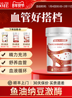 德国鱼油纳豆激酶水蛭素胶囊6000FU高分散型中老年保健品90粒