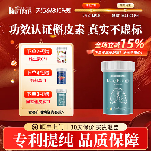 healthhome槲皮素下单送vc