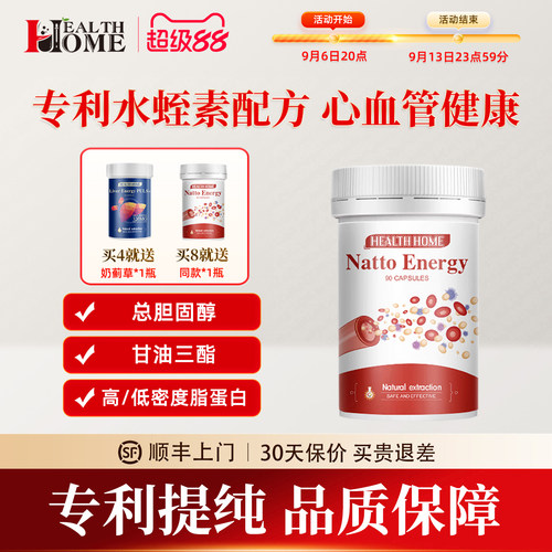 healthhome水蛭素纳豆激酶