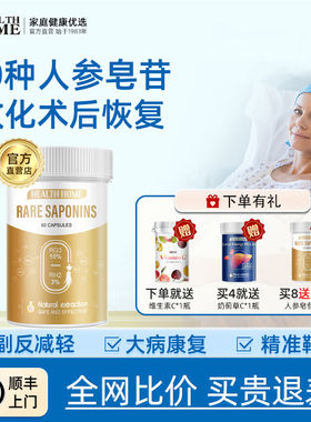 德国HealthHome30种稀有人参皂苷胶囊放化术后恢复rg3rh2速愈素