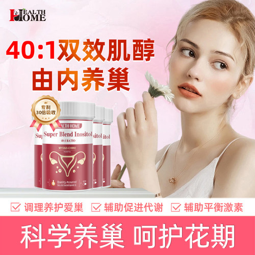 healthhome肌醇女性养巢备孕调理姨妈hh叶酸DCI&MYQ內分泌*4瓶