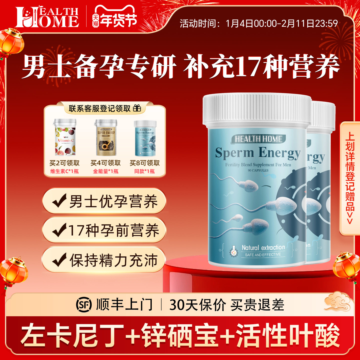 德国HealthHome男士备孕左卡尼丁精氨酸叶酸番茄红素锌硒宝*2瓶,保健食品/膳食营养补充食品,钙镁锌,淘宝优惠券,粉丝福利购,淘宝优惠卷