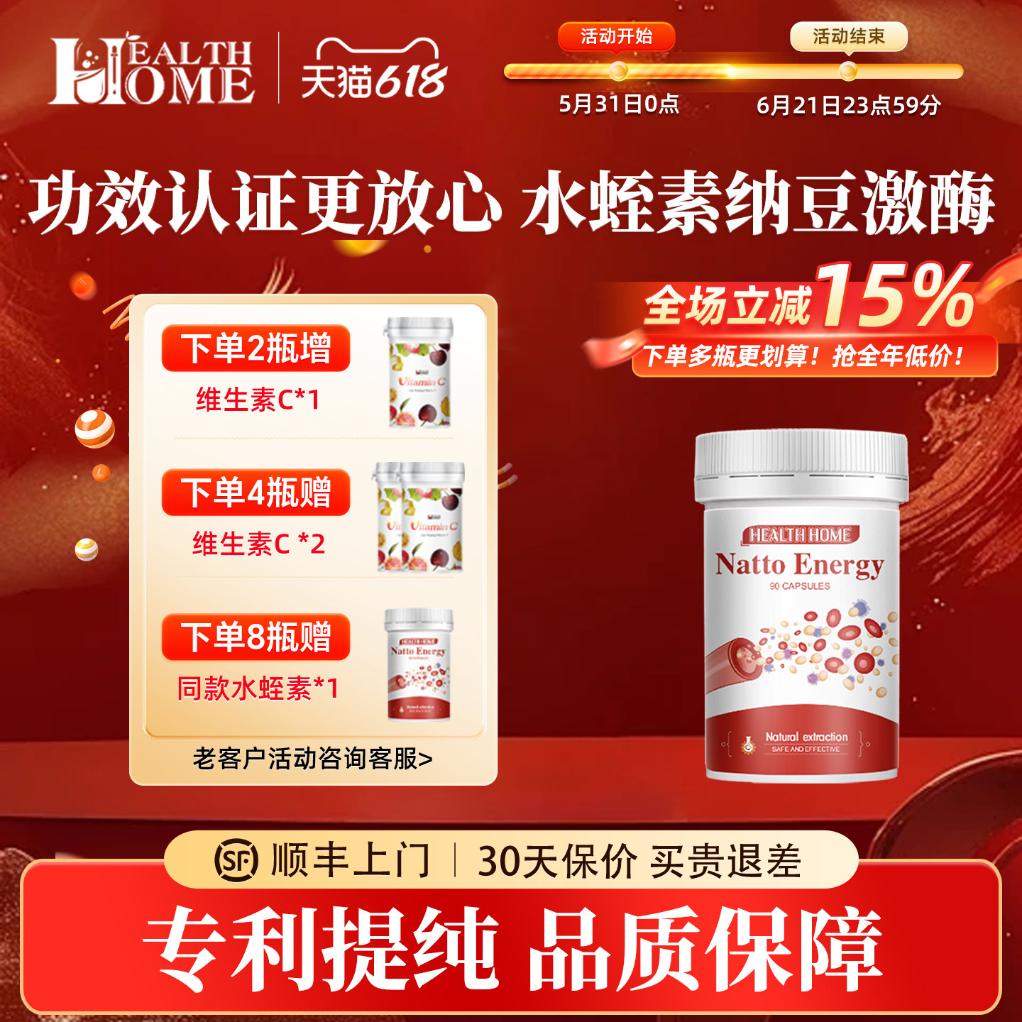 HealthHome纳豆激酶胶囊红曲水蛭素高含量高活性中老年保健品