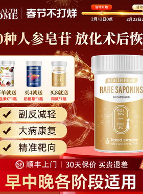 德国HealthHome人参皂苷30种稀有水溶性rh2rg3胶囊放化术后速愈素