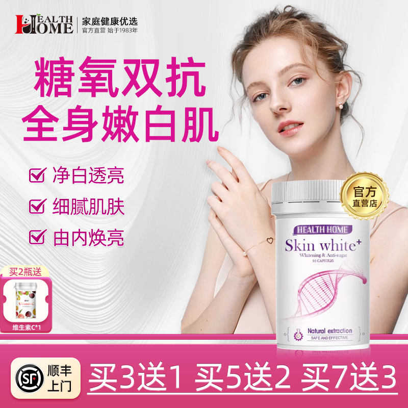 德国HealthHome麦角硫因胶原蛋白虾青素全身白抗糖烟酰胺谷胱甘肽