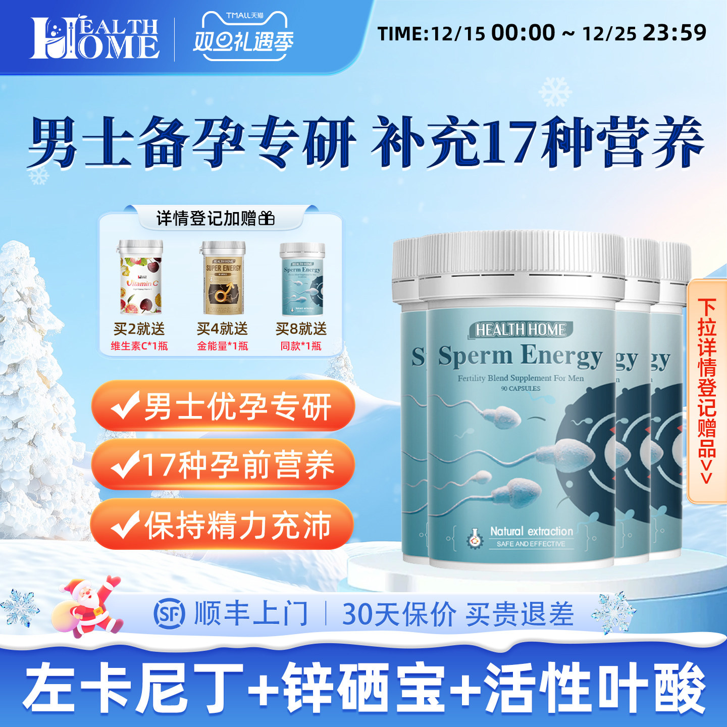 healthhome男性锌硒番茄红素