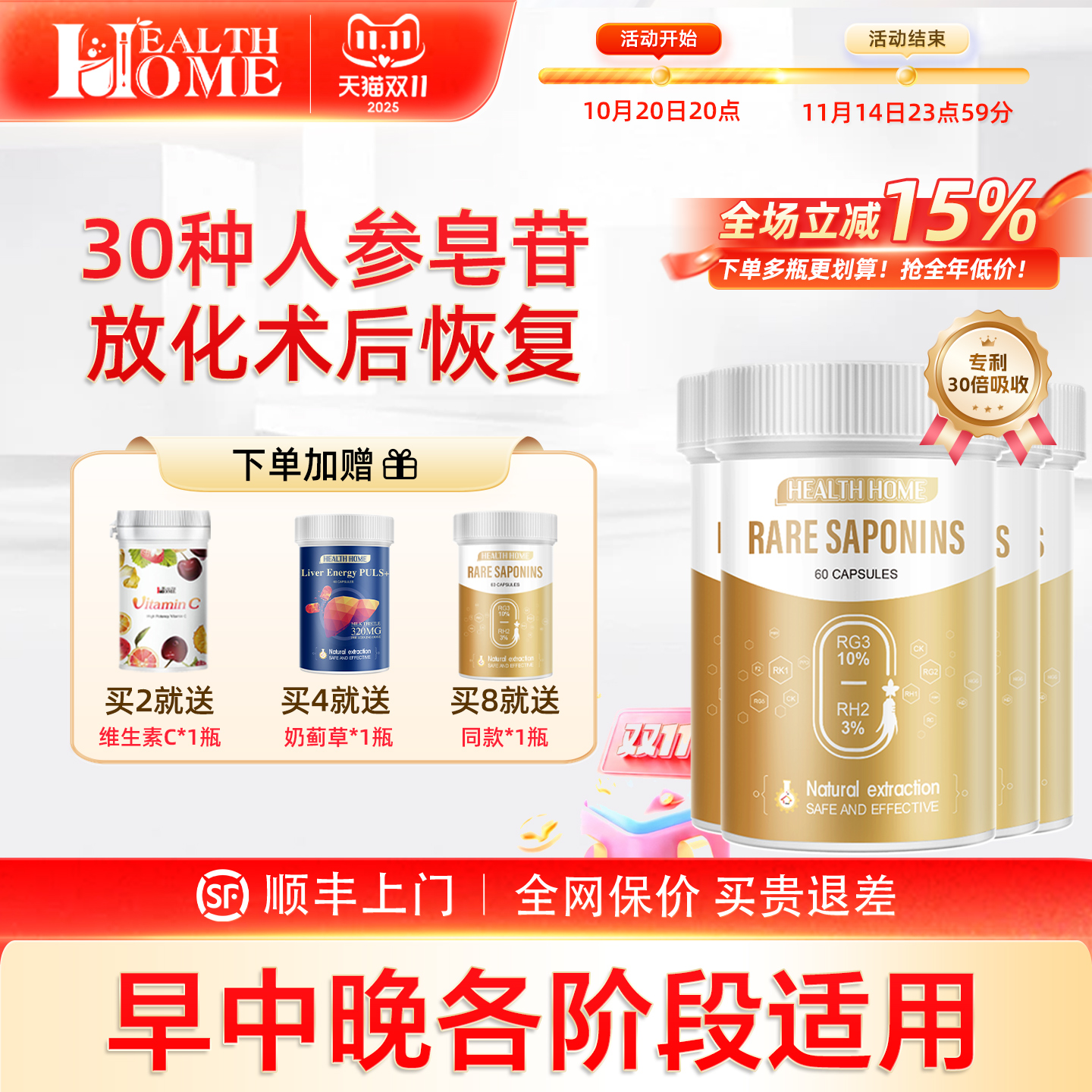 皂苷人参皂苷30种稀有成分