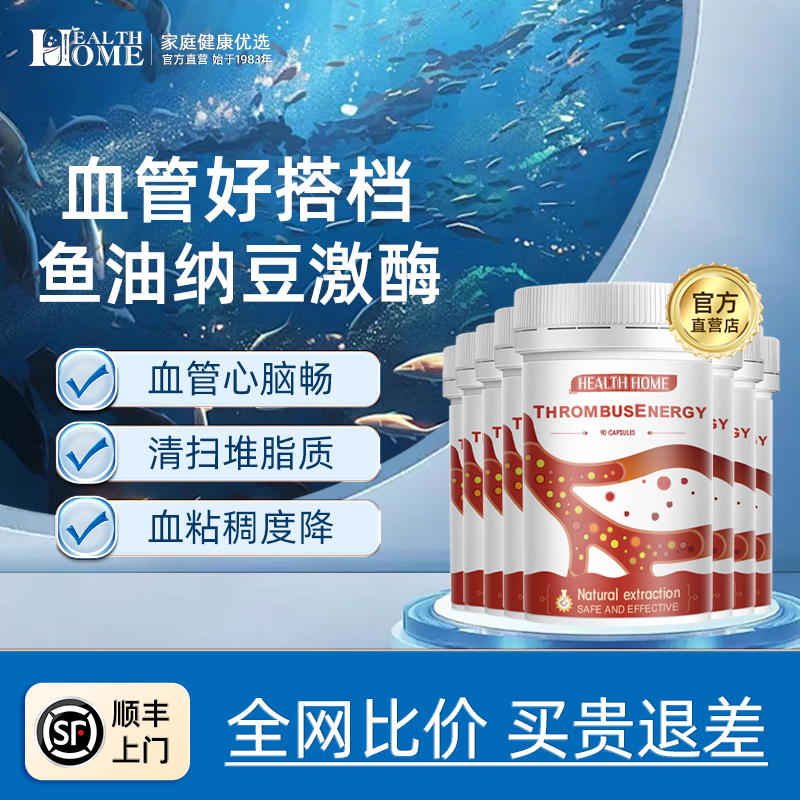 healthhome水蛭素纳豆激酶