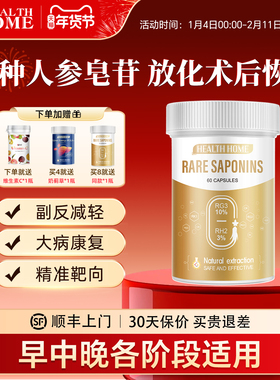 德国HealthHome人参皂苷30种稀有水溶性rh2rg3胶囊放化术后速愈素