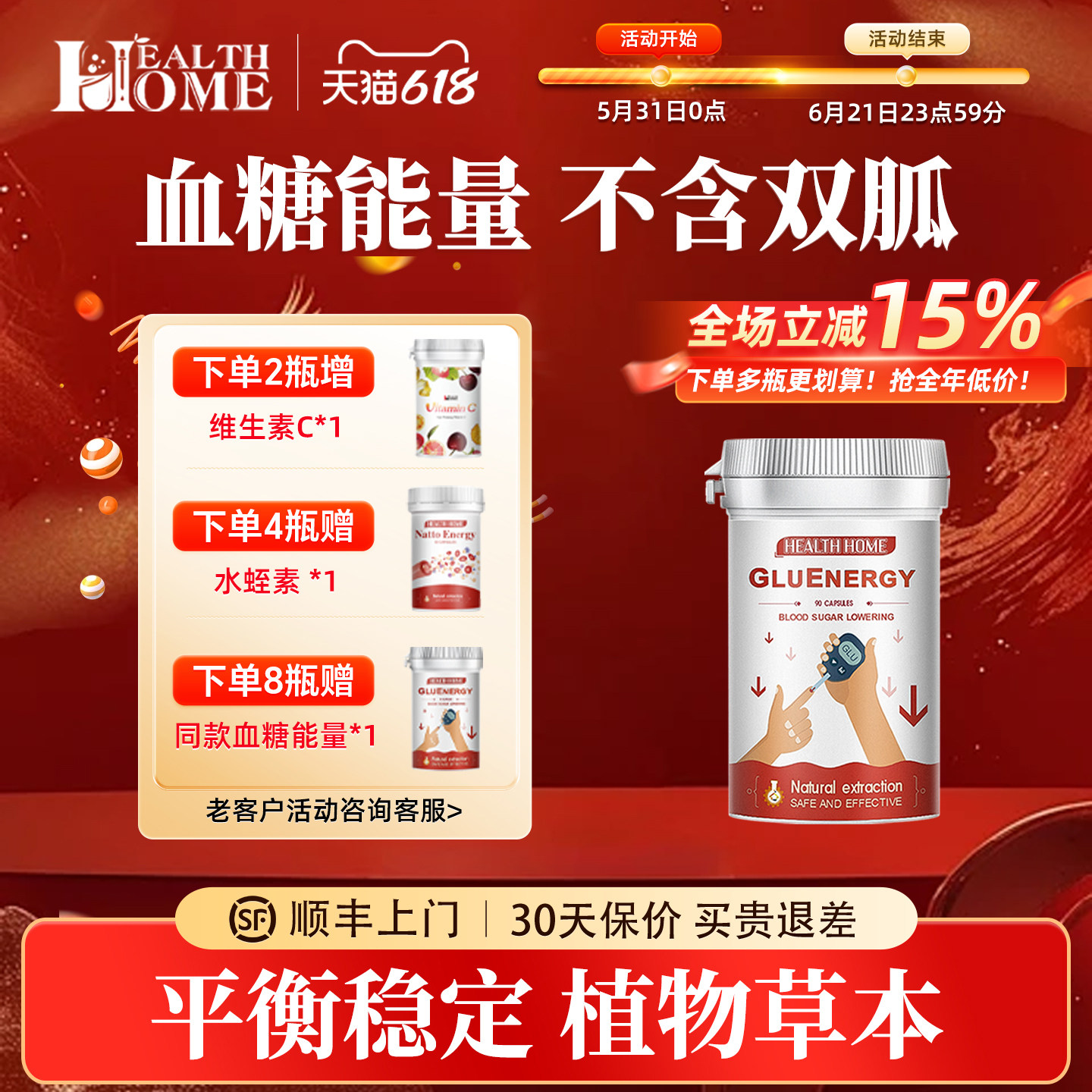 HealthHome血糖灵苦瓜胶囊口服三价铬元素呵护中老年临期