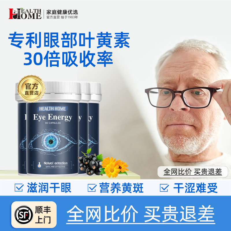 德国HealthHome叶黄素护眼片成人中老年黑加仑眼底营养素保健品*4