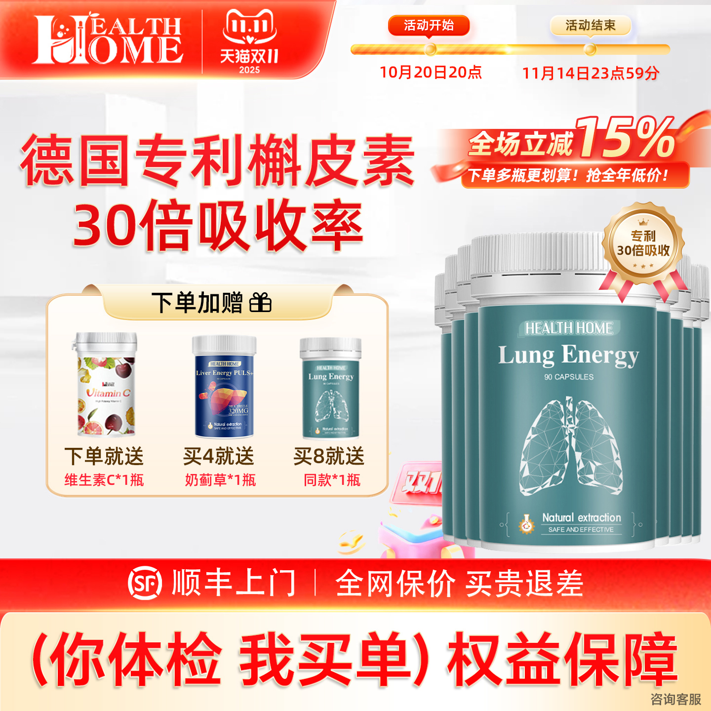 healthhome槲皮素菠萝蛋白酶