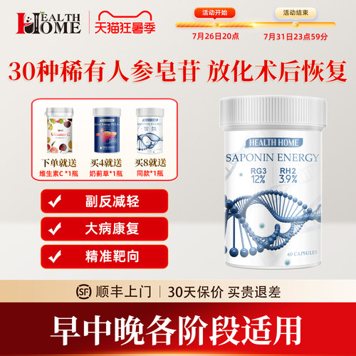 healthhome30种人参皂苷