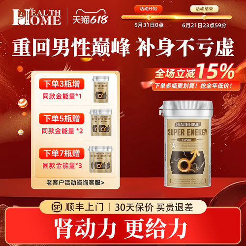 HealthHome喜来芝瓜拉那牡蛎玛咖黄精男性保健品锌片补品金
