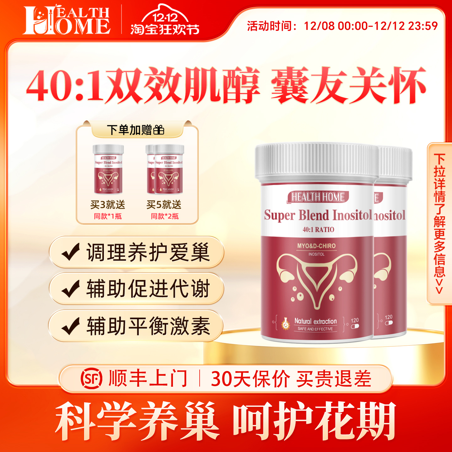 HH女性肌醇养巢备孕调理姨妈hh肌醇叶酸DCI&MYQ內分泌代谢*2