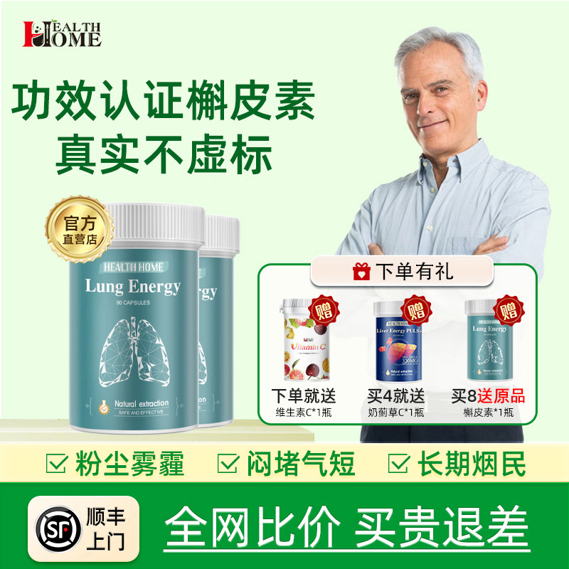 HealthHome专利槲皮素养肺宝胶囊菠萝蛋白肺部保健品90粒