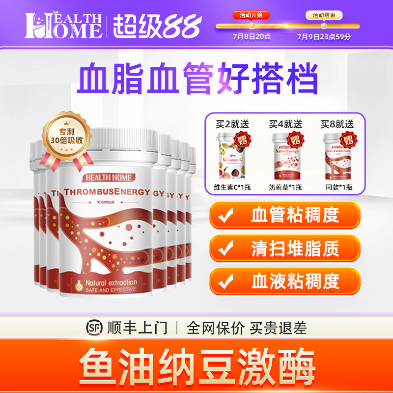 healthhome德國膠囊納豆激酶