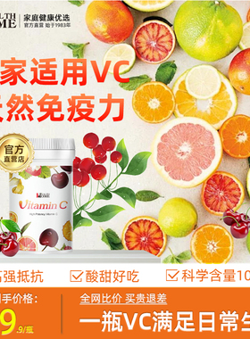 healthhome天然免疫力维生素C片针叶樱桃VC体质增强30粒咀嚼片维C