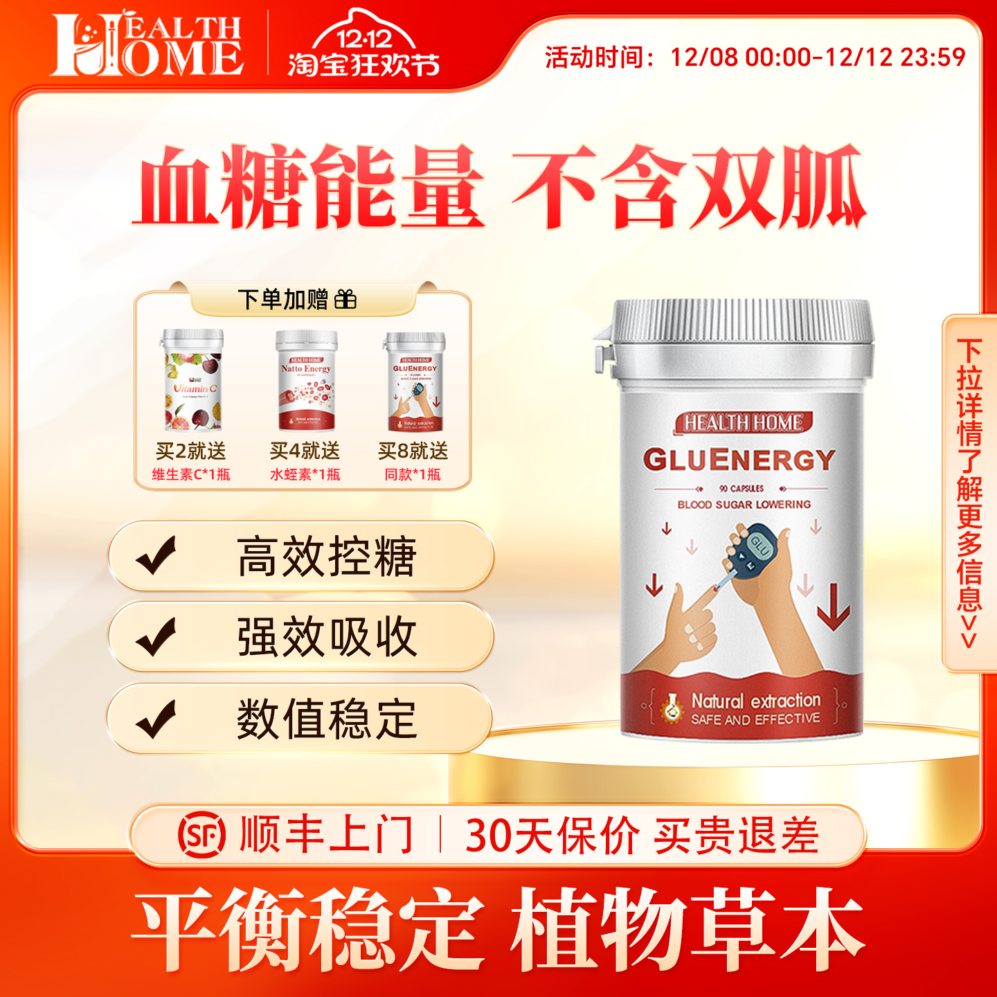 healthhome血糖纯植物提取