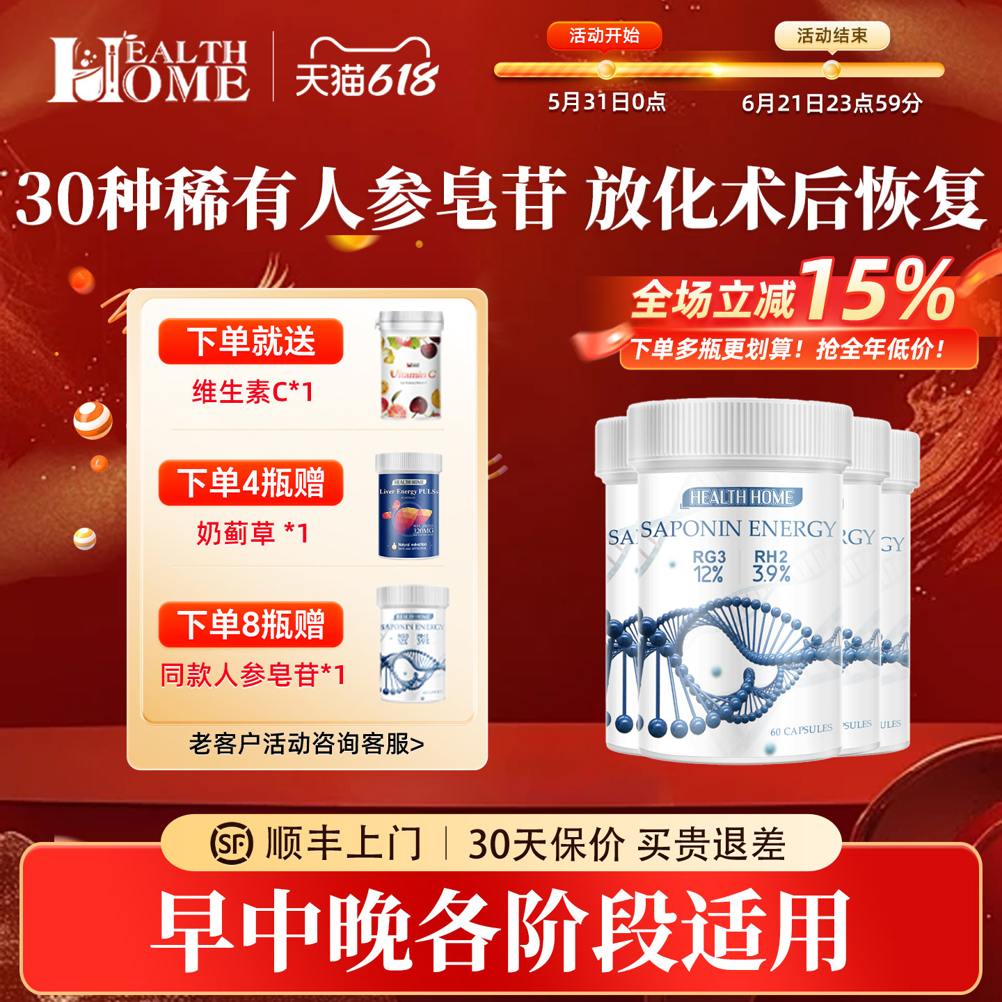 HealthHome30种人参皂苷rg3放化术后恢复速愈素肠溶rh2胶囊*4