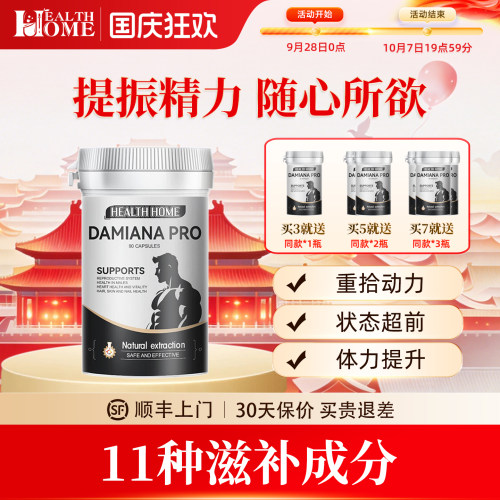 HealthHome 达米阿那胶囊补锌精氨酸锌镁滋补男性成人保健品