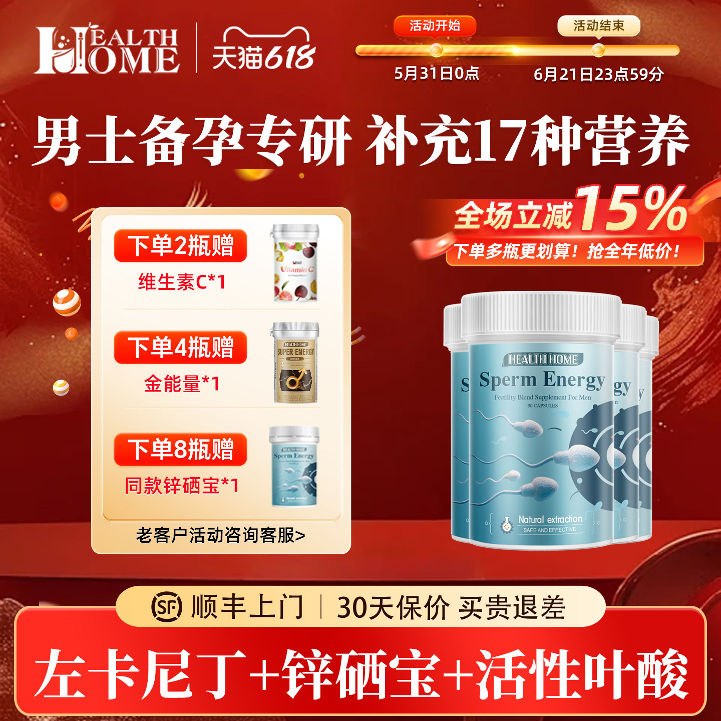 HealthHome锌硒宝男士HH备孕补锌左卡尼丁【活力质量畸形率】*4瓶