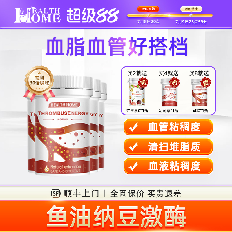 healthhome德國膠囊納豆激酶