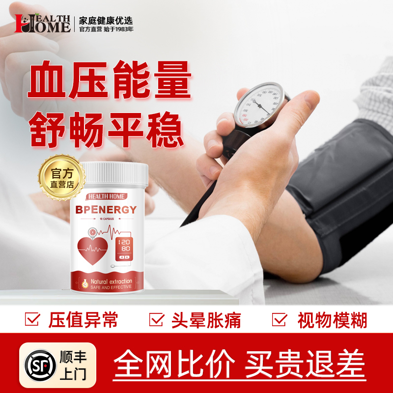 healthhome血值胶囊正品