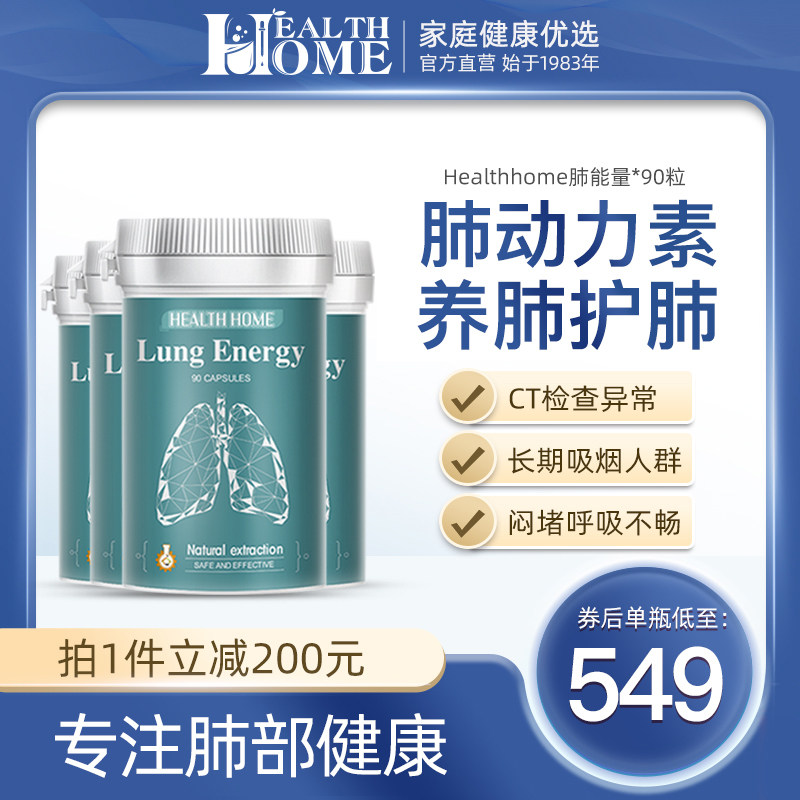 healthhome肺部保健品德国进口肺动力胶囊原装肺立清超*4瓶
