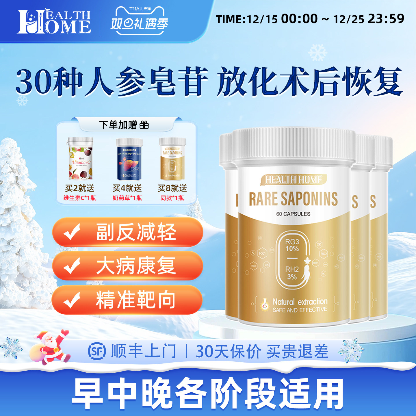 皂苷人参皂苷30种稀有成分