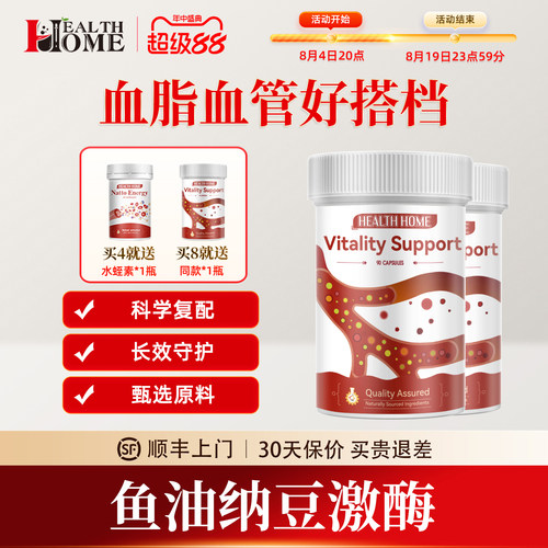 纳豆激酶瓶healthhome红曲
