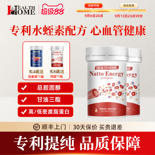 红蚯蚓酵素水蛭素纳豆激酶胶囊7000FU中老年保健品*2瓶非日本