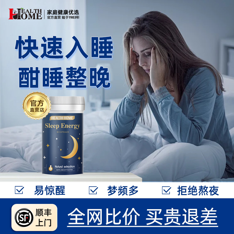 healthhome睡眠无褪黑素